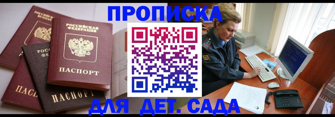 прописка 2025 в Переславль-Залесском